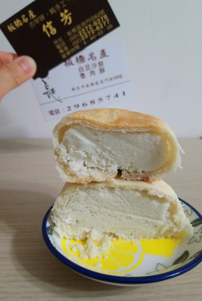 [食記] 板橋白豆沙餅 信芳&長興 綿密沙潤清甜