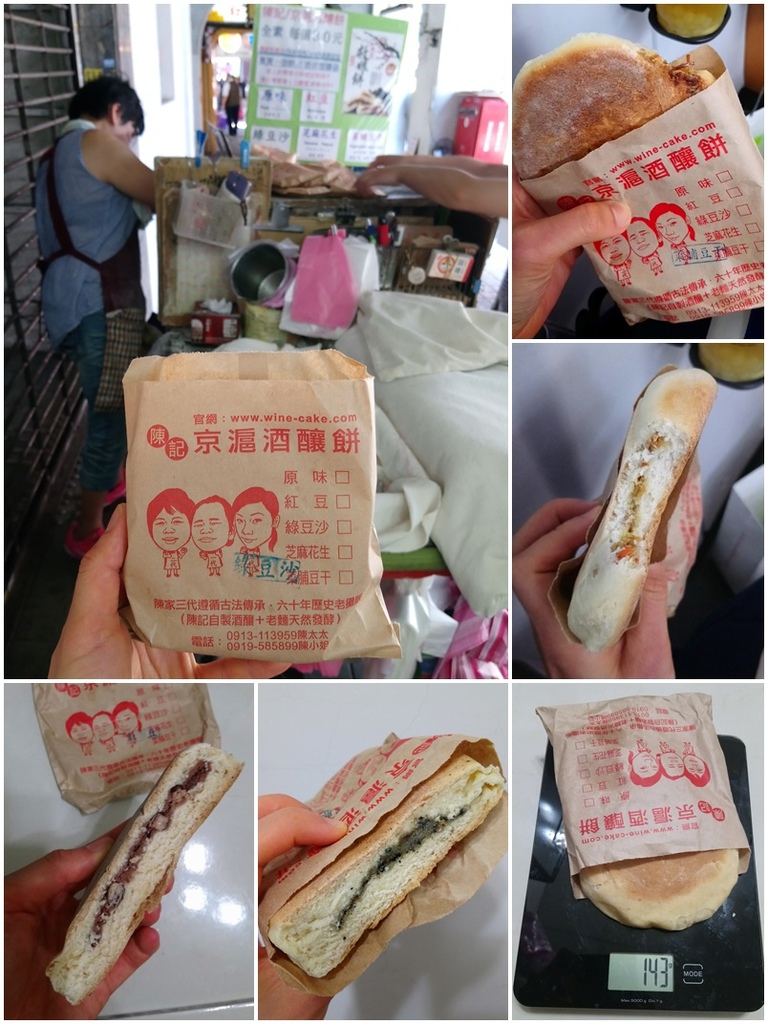 [食記] 台北車站 陳記京滬酒釀餅 乾爽柔韌耐嚼