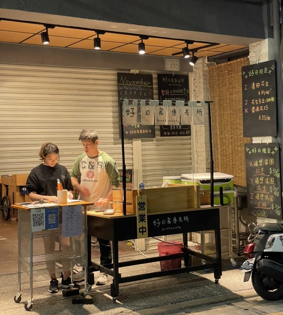 [食記] 新北新莊 好日食專売所 廟街裡美味雞蛋燒