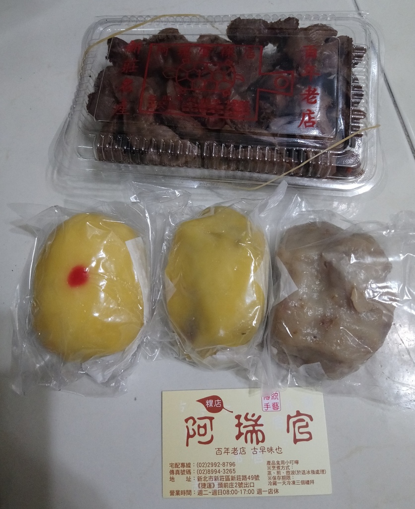 [食記] 新莊 阿瑞官粿店 芋粿真的是很狂的好吃啊