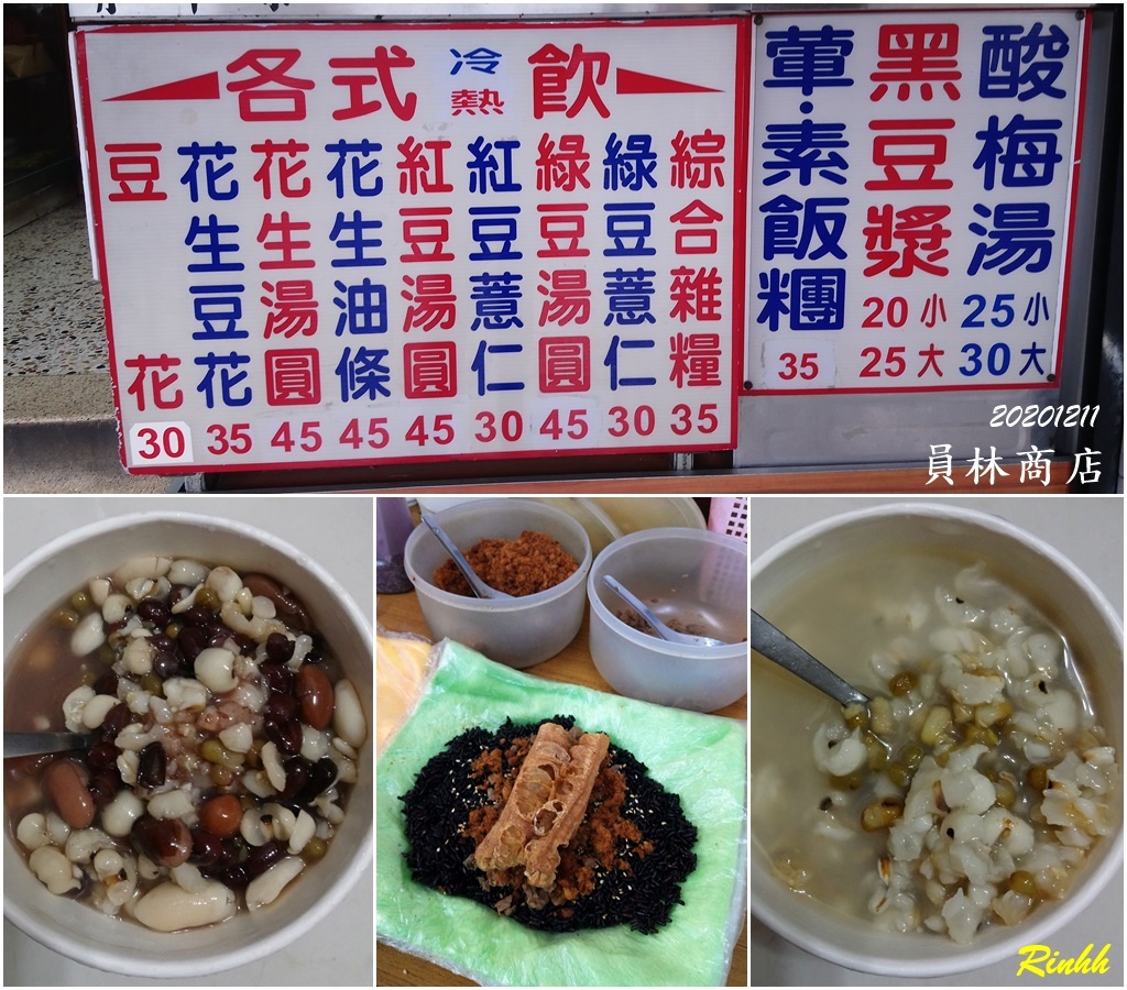 [食記] 台北大安 員林商店 黑嚕嚕的紫米飯糰