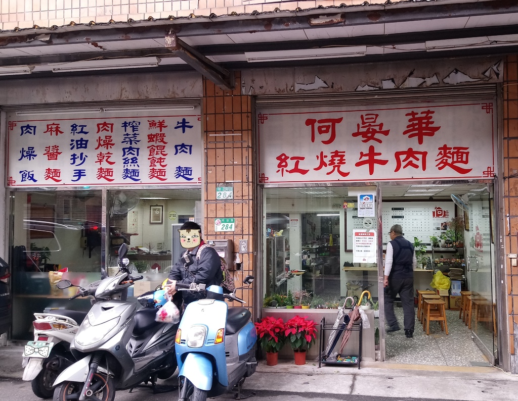 [食記] 台北北投 何宴華 鮮蝦餛飩彈口飽滿鮮甜