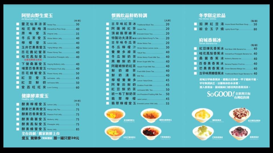 20210312_12佛都愛玉Menu.jpg