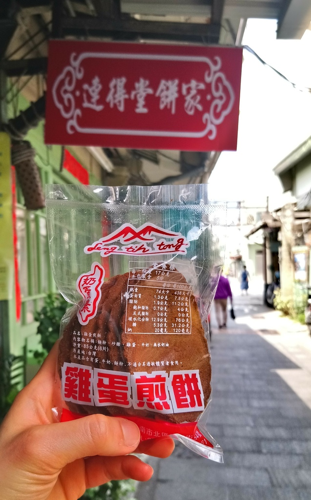 [食記] 台南連得堂煎餅 到台南總會買上一包解饞