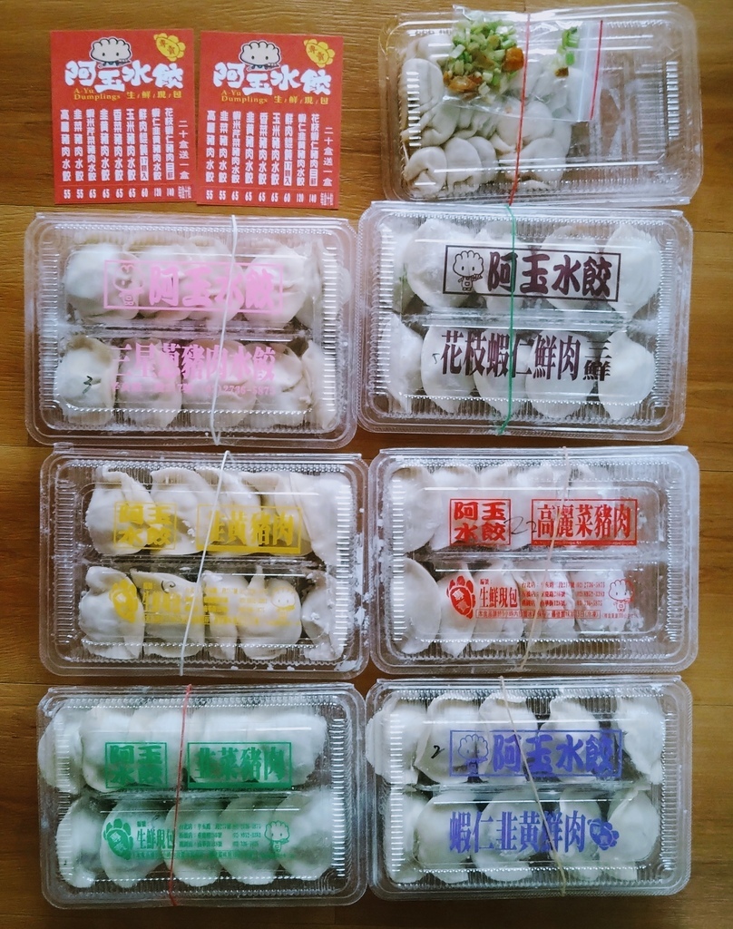 [食記] 台北大安 阿玉水餃 只能買回家煮的水餃