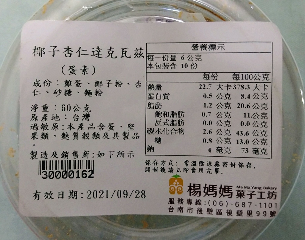 [台南後壁][楊媽媽菓子工房] 綠油油稻田間的美味伴手禮店！