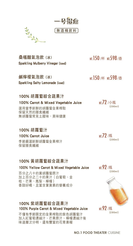 一號糧倉menu_20無酒精.jpg