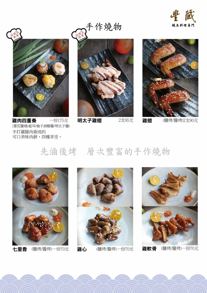 豐藏MENU05.jpg