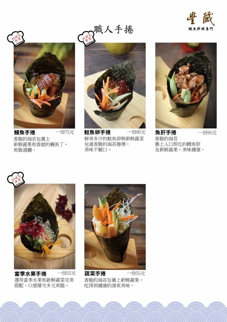 豐藏MENU07.jpg