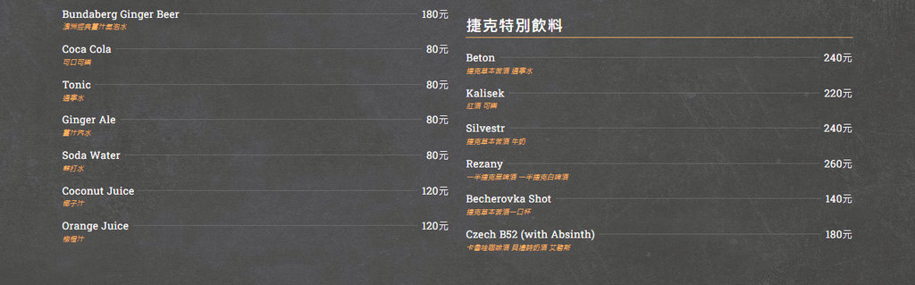 捷克公寓menu03.png