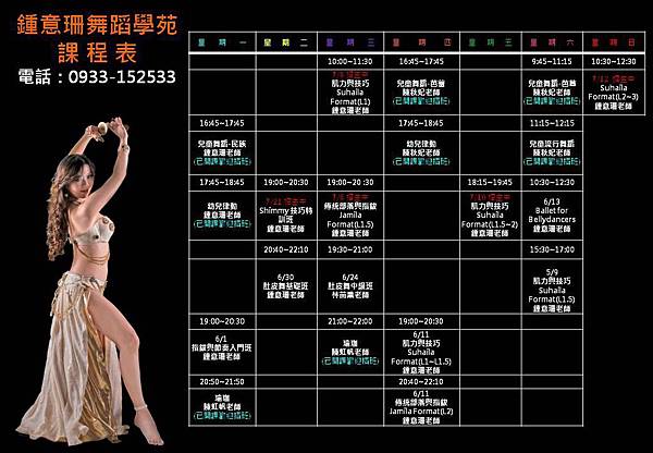 鍾意珊舞蹈教室課程表
