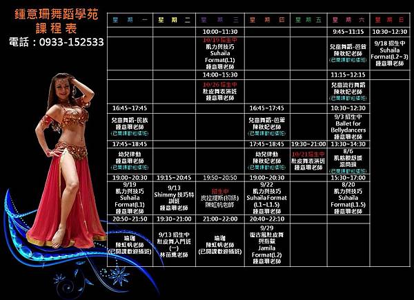 鍾意珊舞蹈教室課程表.jpg