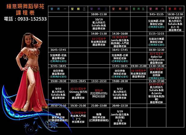 鍾意珊舞蹈教室課程表.jpg