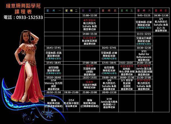 鍾意珊舞蹈教室課程表.jpg 鍾意珊舞蹈教室課程表.jpg