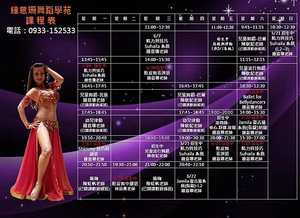 鍾意珊舞蹈教室課程表.jpg 鍾意珊舞蹈教室課程表.jpg