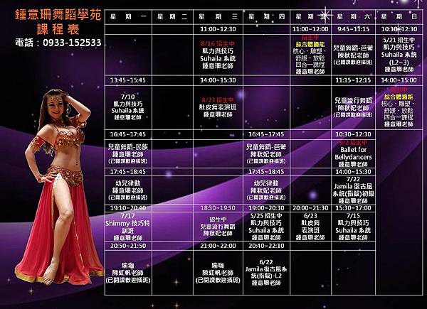 鍾意珊舞蹈教室課程表.jpg