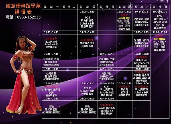 鍾意珊舞蹈教室課程表.jpg 鍾意珊舞蹈教室課程表.jpg
