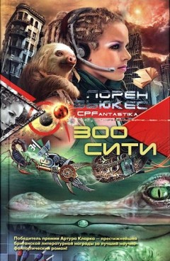 Zoo-City-Russian-Cover-240x368