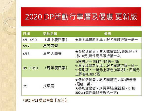 2020 DP活動行事曆及優惠.JPG