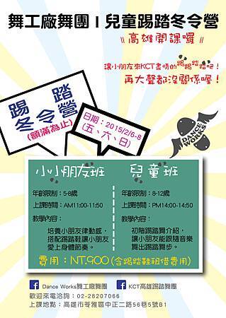 KCT冬令營A4檔可列印-02