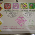 1993吉祥郵票(八十二年版)首日封_01_NTD10