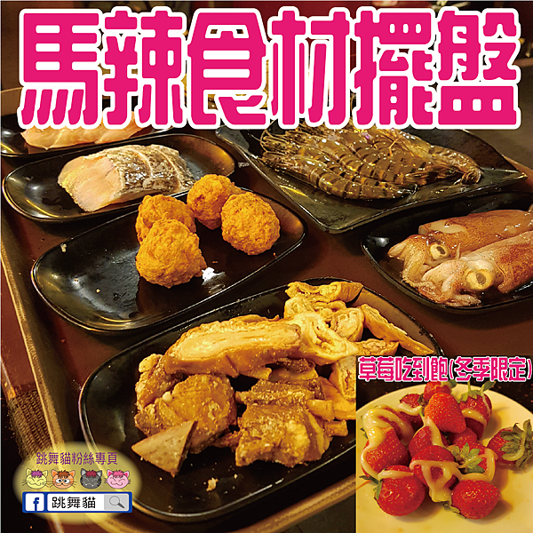 馬辣食材擺盤-01.png