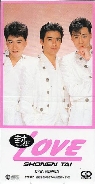 [1990.04.10] Fuuin LOVE (封印 LOVE) (128 Kbps).jpg