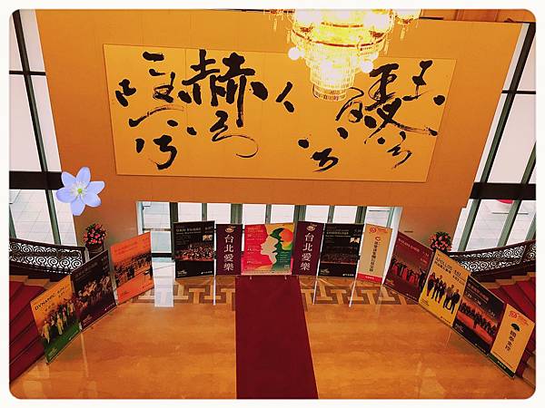 2016台北國際合唱音樂節海報牆.jpg