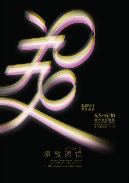 99級畢業展 99級畢業展