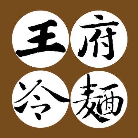 招牌 招牌
