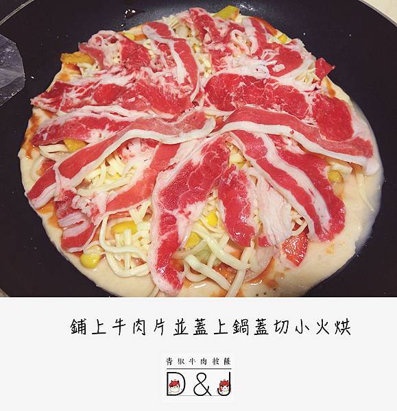 鋪上牛肉片並蓋上鍋蓋切小火烘 鋪上牛肉片並蓋上鍋蓋切小火烘