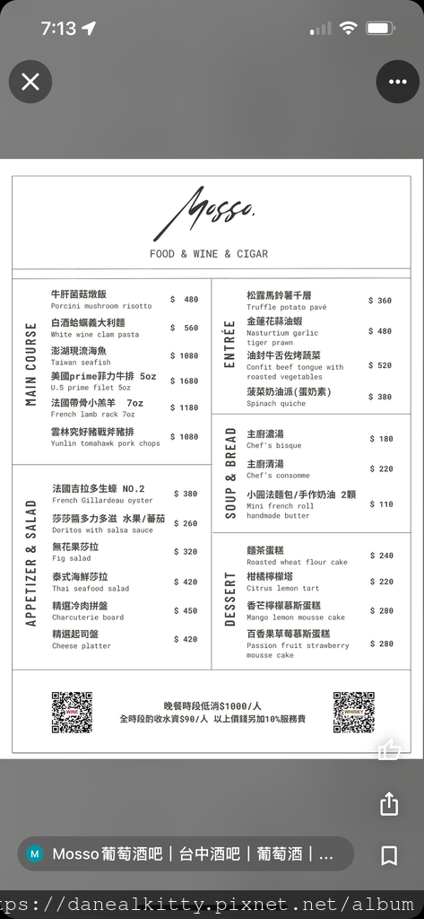 台中Mosso 葡萄酒餐酒館 (Mosso Wine Ba