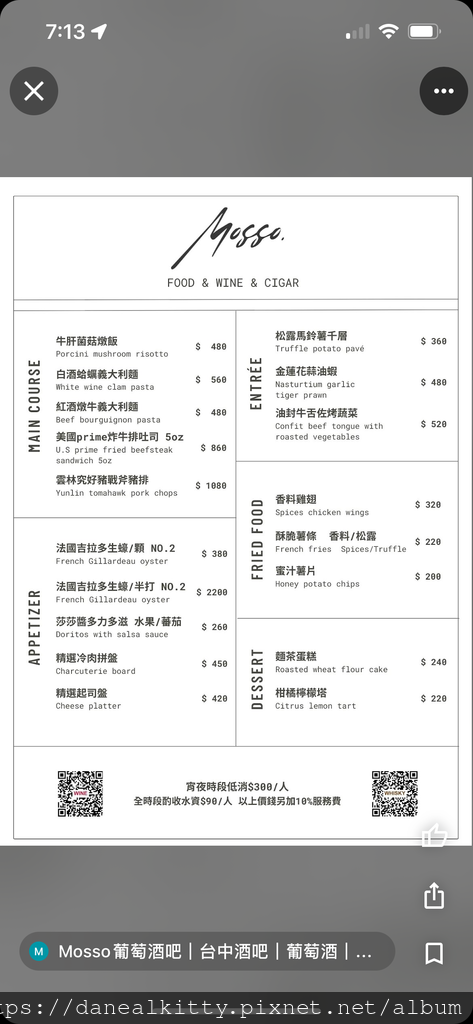 台中Mosso 葡萄酒餐酒館 (Mosso Wine Ba