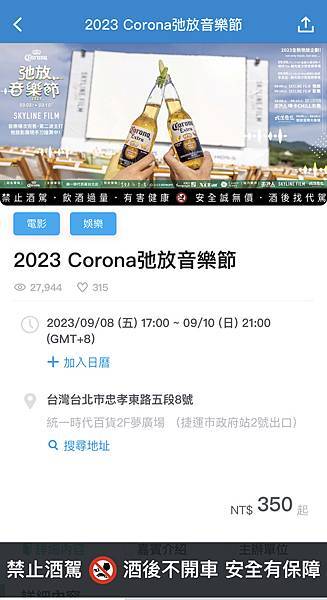 夏日夜晚來場浪漫的戶外電影約會吧!2023 Corona 弛 夏日夜晚來場浪漫的戶外電影約會吧!2023 Corona 弛