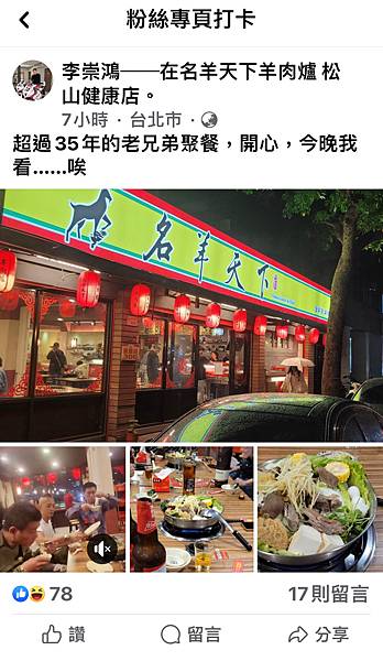 《推薦聚會聚餐好所在》名羊天下羊肉爐