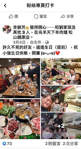 《推薦聚會聚餐好所在》名羊天下羊肉爐