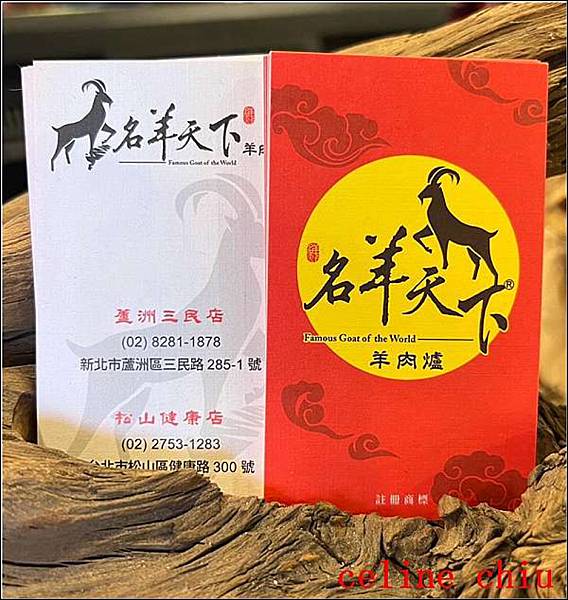 【蘆洲美食】蘆洲名羊天下 冬天暖胃美食 湯頭食感分享