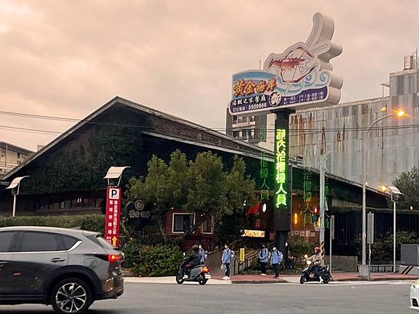 新竹餐廳推薦-黃金海岸活蝦之家 新竹餐廳推薦-黃金海岸活蝦之家