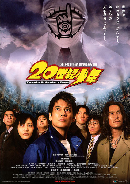 20th CenturyBoys.jpg 20th CenturyBoys.jpg