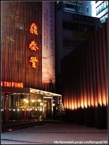 IMG_0388_韓國的鼎泰豐.jpg