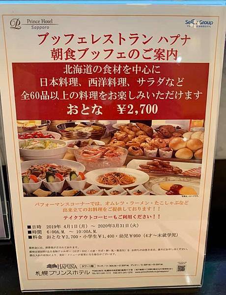 札幌王子飯店