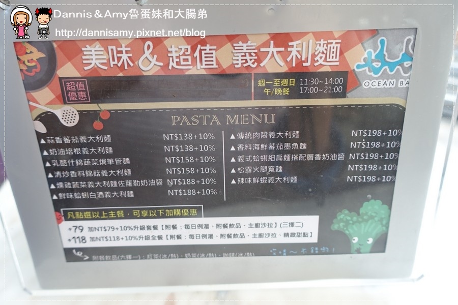 新竹芙洛丽大饭店餐厅 【OCEAN BAR】超值义大利麵 (10).jpg