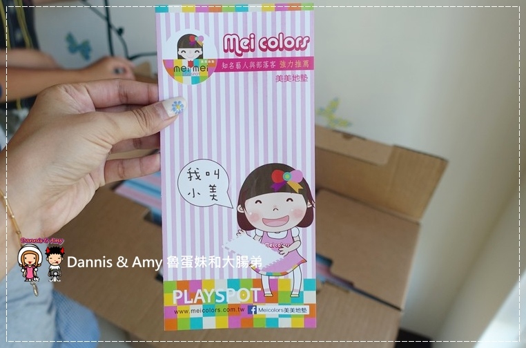 20160723《儿童游戏地垫》左左右右也爱用的 Mei colors美美地垫 台湾製造MIT好清洁隔音垫 游戏垫 运动垫 ︱(附开箱影片) (3).jpg