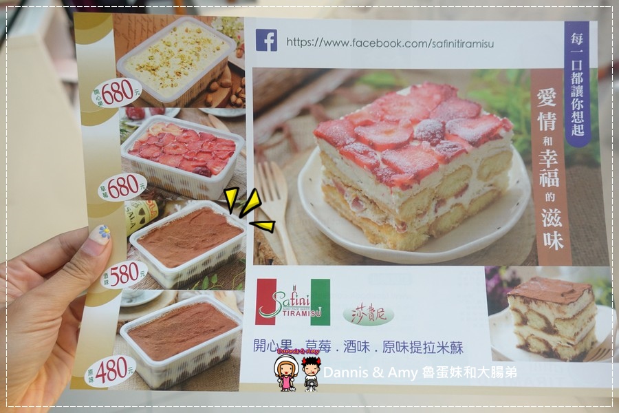 20160824《新竹甜点推荐》Safini TIRAMISU 莎费尼纯义风提拉米苏。原味。酒味。草苺。开心果。综合莓果︱每日限量手工製作。可宅配可到店自取~附影片 (11).jpg