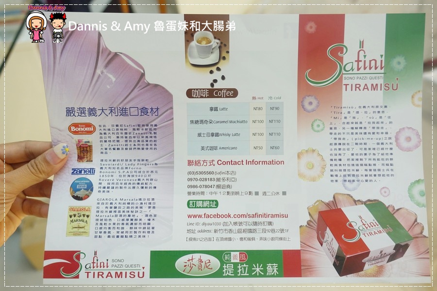 20160824《新竹甜点推荐》Safini TIRAMISU 莎费尼纯义风提拉米苏。原味。酒味。草苺。开心果。综合莓果︱每日限量手工製作。可宅配可到店自取~附影片 (12).jpg