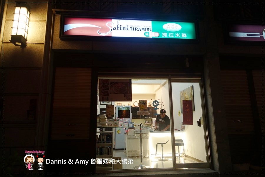 20160824《新竹甜点推荐》Safini TIRAMISU 莎费尼纯义风提拉米苏。原味。酒味。草苺。开心果。综合莓果︱每日限量手工製作。可宅配可到店自取~附影片 (15).jpg