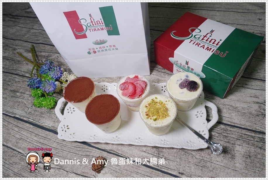 20160824《新竹甜点推荐》Safini TIRAMISU 莎费尼纯义风提拉米苏。原味。酒味。草苺。开心果。综合莓果︱每日限量手工製作。可宅配可到店自取~附影片 (20).jpg