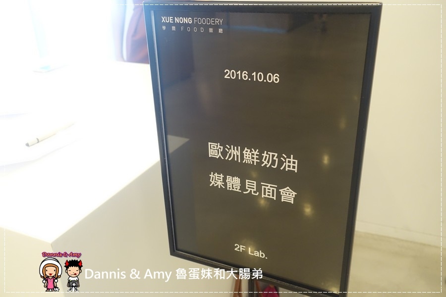 20161006《活动 》深度品味欧洲鲜奶油x法式恋爱甜点三重奏 甜点幸福感背后的推手︱影片 (17).jpg