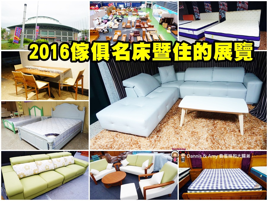 20161222《苗栗巨蛋家具展》2016傢俱名床暨住的展覽|不只清潔省水洗澡淋浴更到位 (影片) (23).jpg 20161222《苗栗巨蛋家具展》2016傢俱名床暨住的展覽|不只清潔省水洗澡淋浴更到位 (影片) (23).jpg