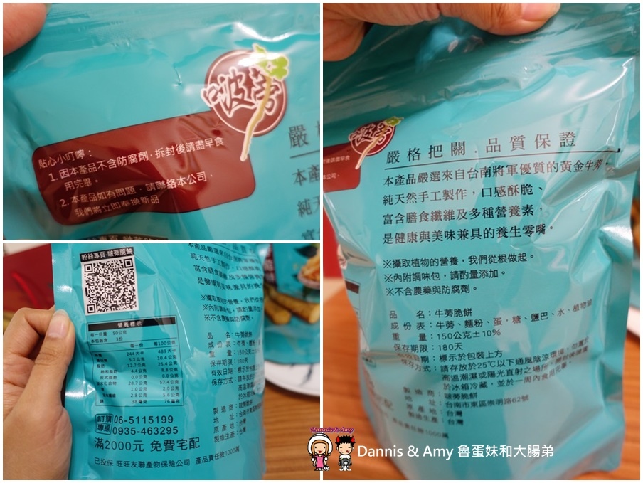 20161225《台南宅配美食》啵蒡脆饼 健康养生又好吃的牛蒡脆饼。除了洋芋片之外更好的零嘴选择︳宅配团购办公室下午茶(影片) (3).jpg
